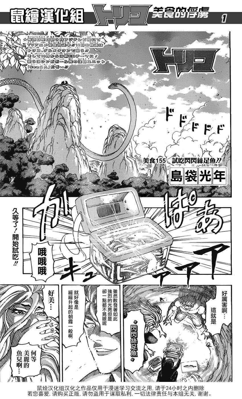第155话 试吃闪闪失足鱼