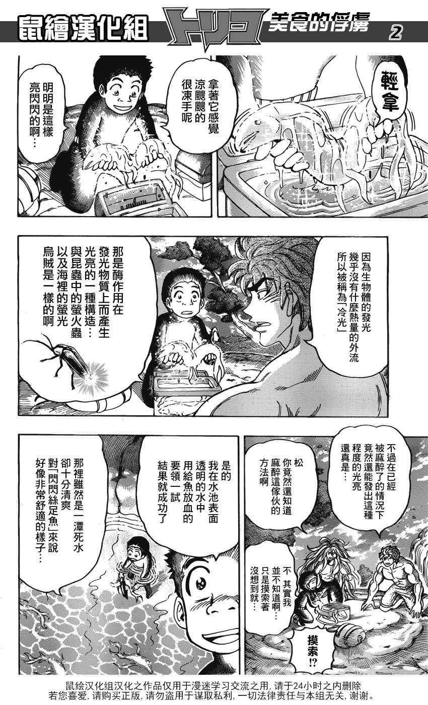 第155话 试吃闪闪失足鱼