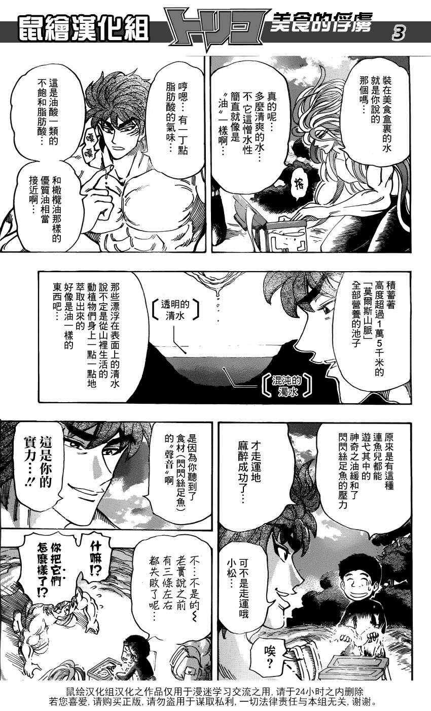 第155话 试吃闪闪失足鱼
