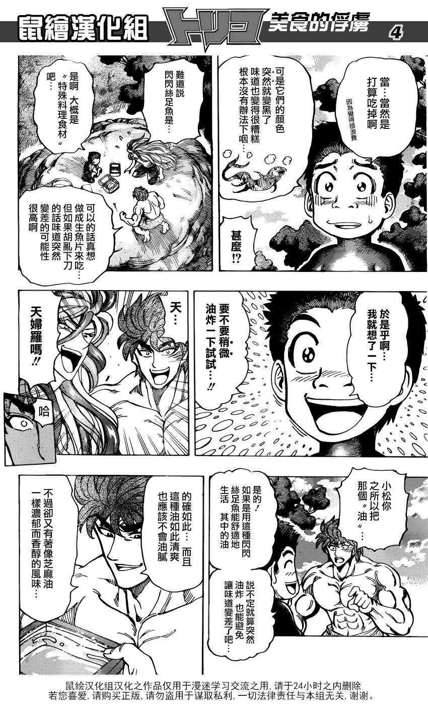 第155话 试吃闪闪失足鱼
