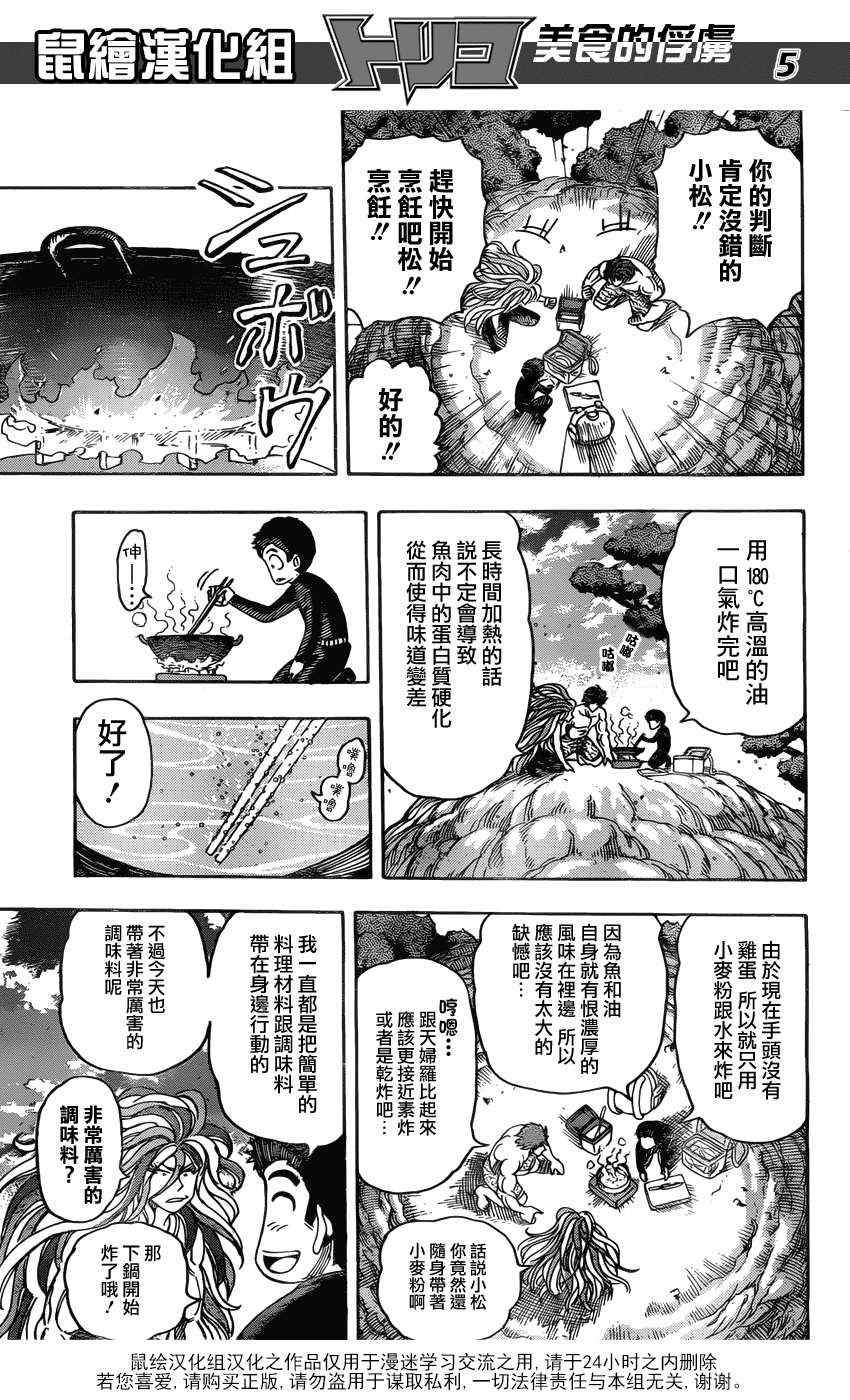 第155话 试吃闪闪失足鱼