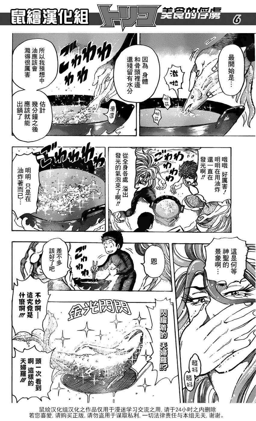 第155话 试吃闪闪失足鱼