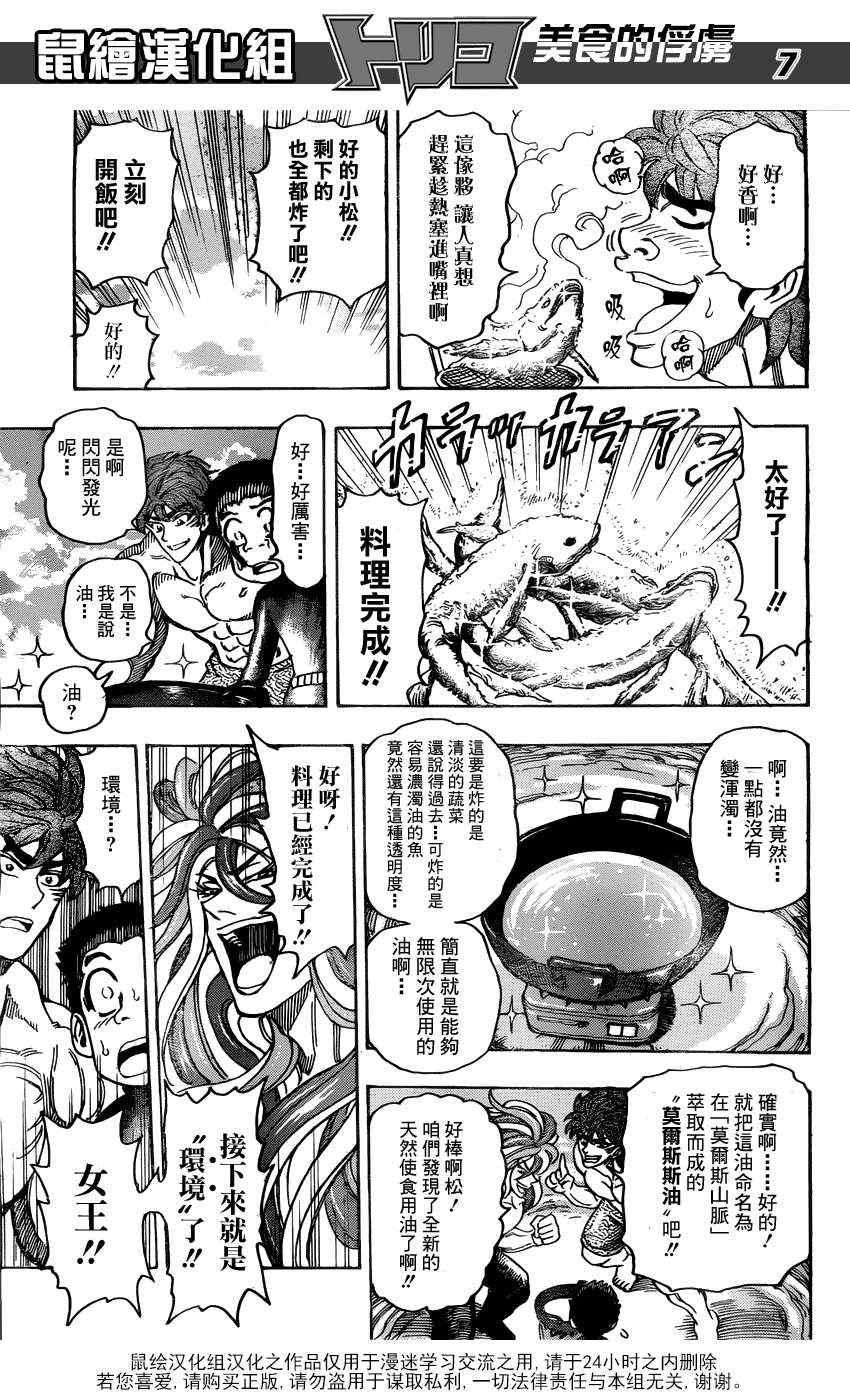 第155话 试吃闪闪失足鱼