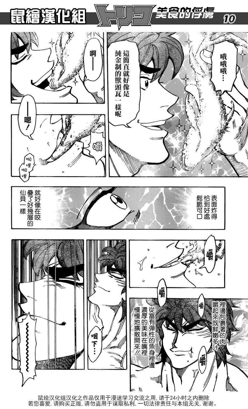 第155话 试吃闪闪失足鱼