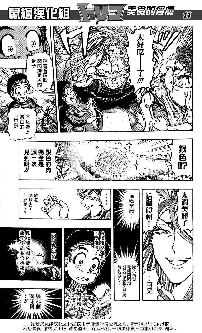 第155话 试吃闪闪失足鱼