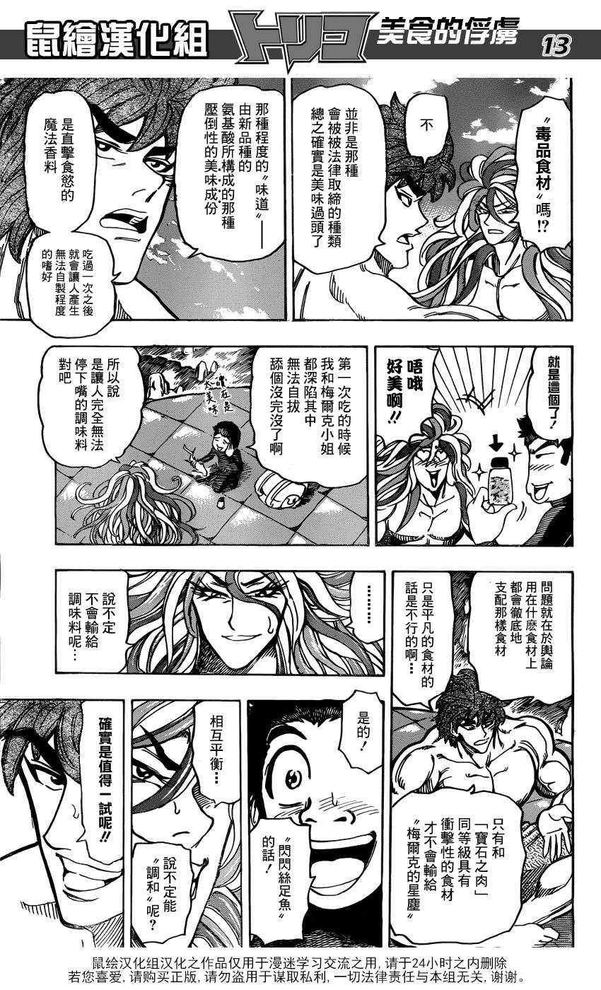 第155话 试吃闪闪失足鱼
