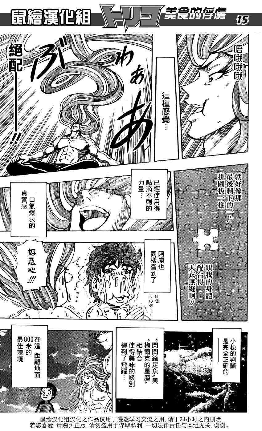第155话 试吃闪闪失足鱼