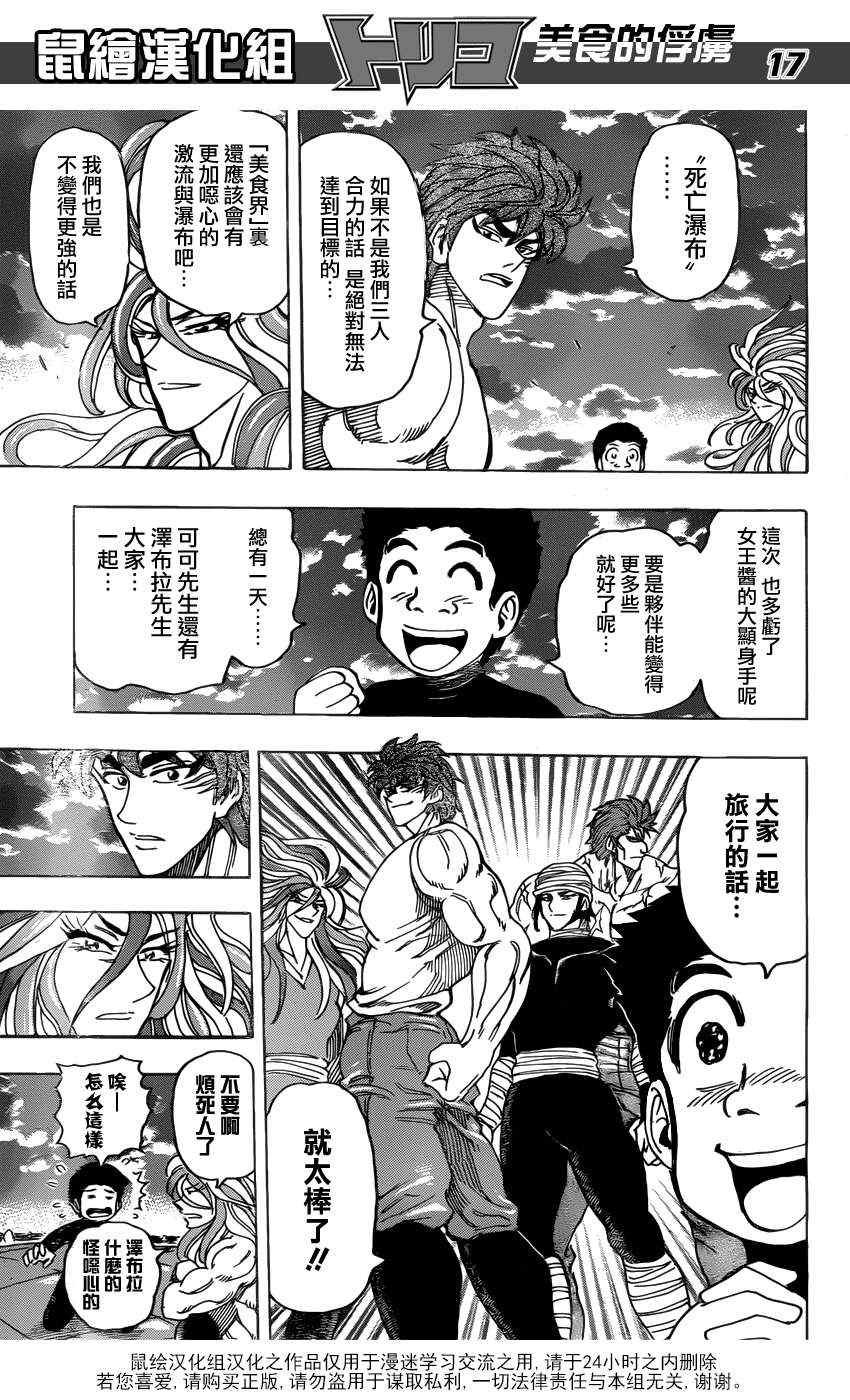 第155话 试吃闪闪失足鱼