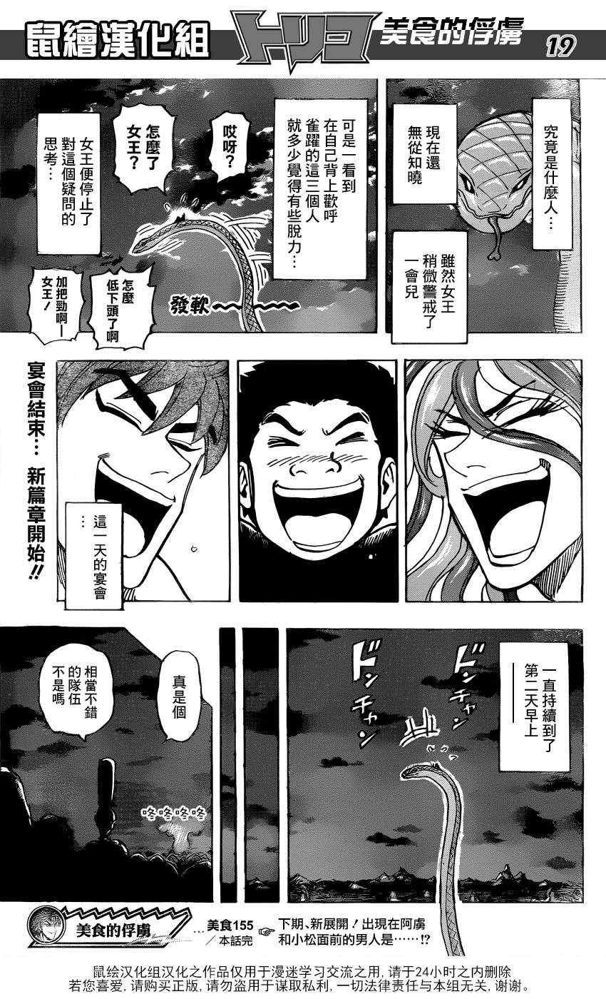第155话 试吃闪闪失足鱼