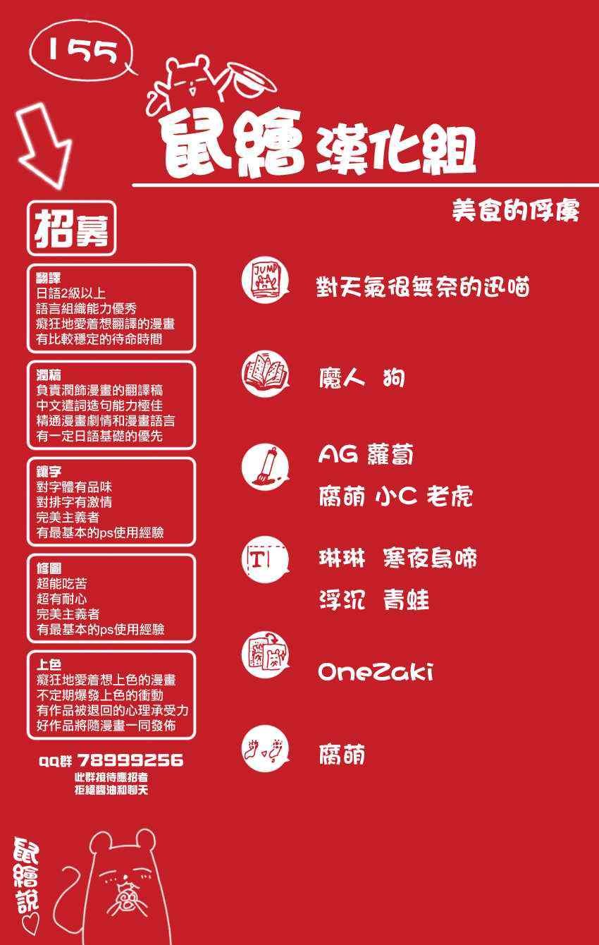 第155话 试吃闪闪失足鱼
