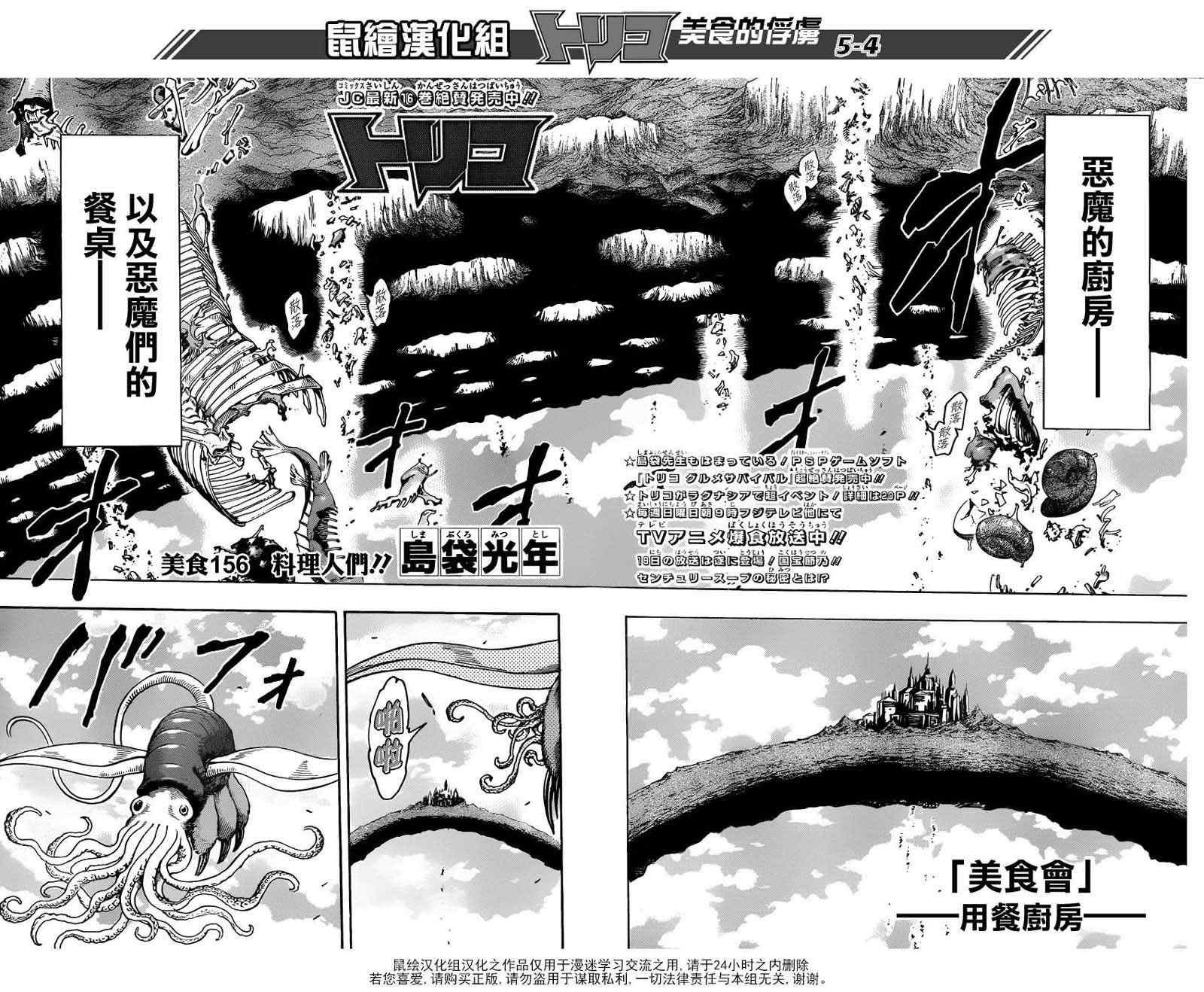 第156话 料理人们！