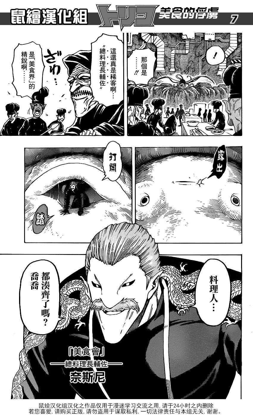 第156话 料理人们！