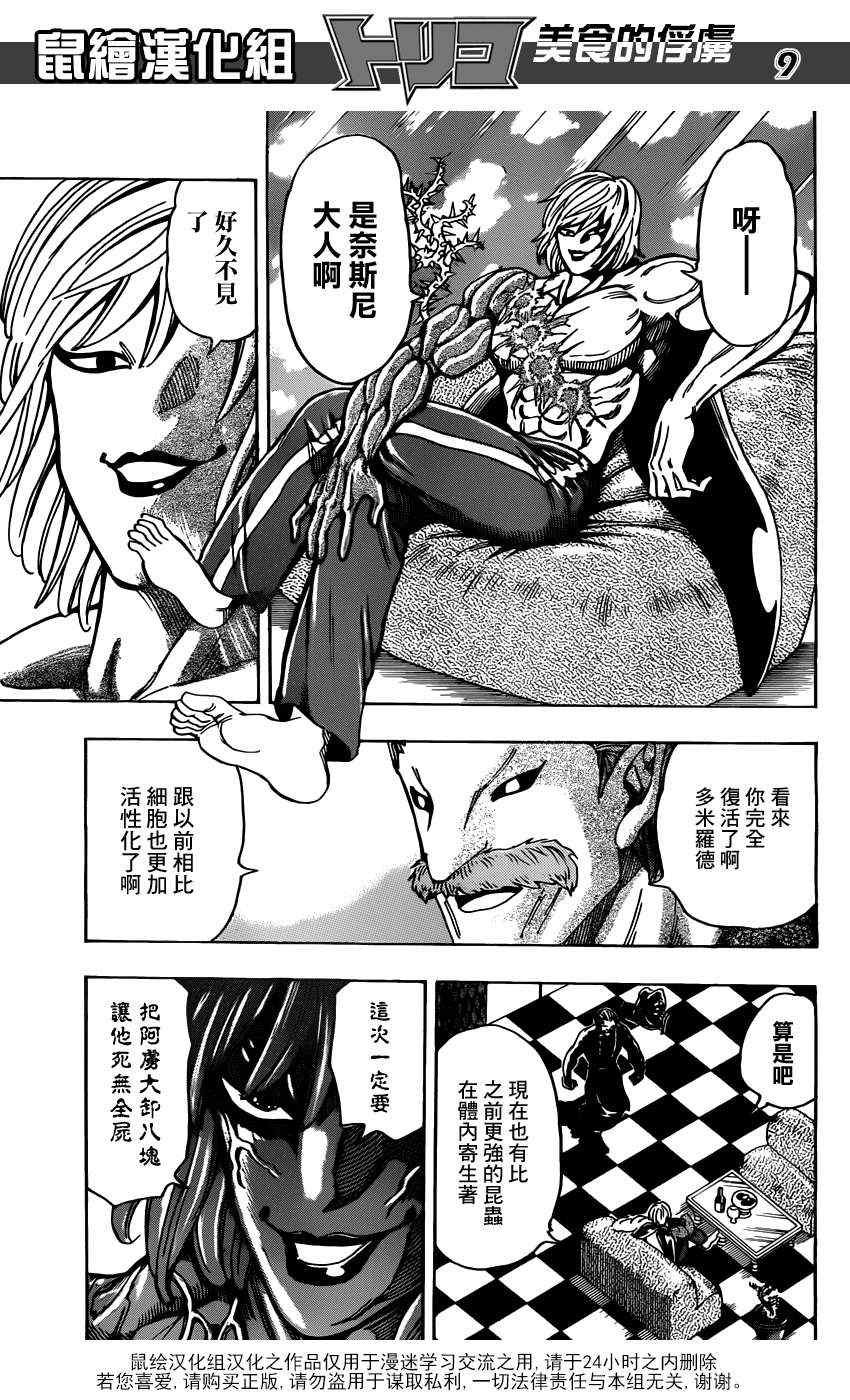 第156话 料理人们！
