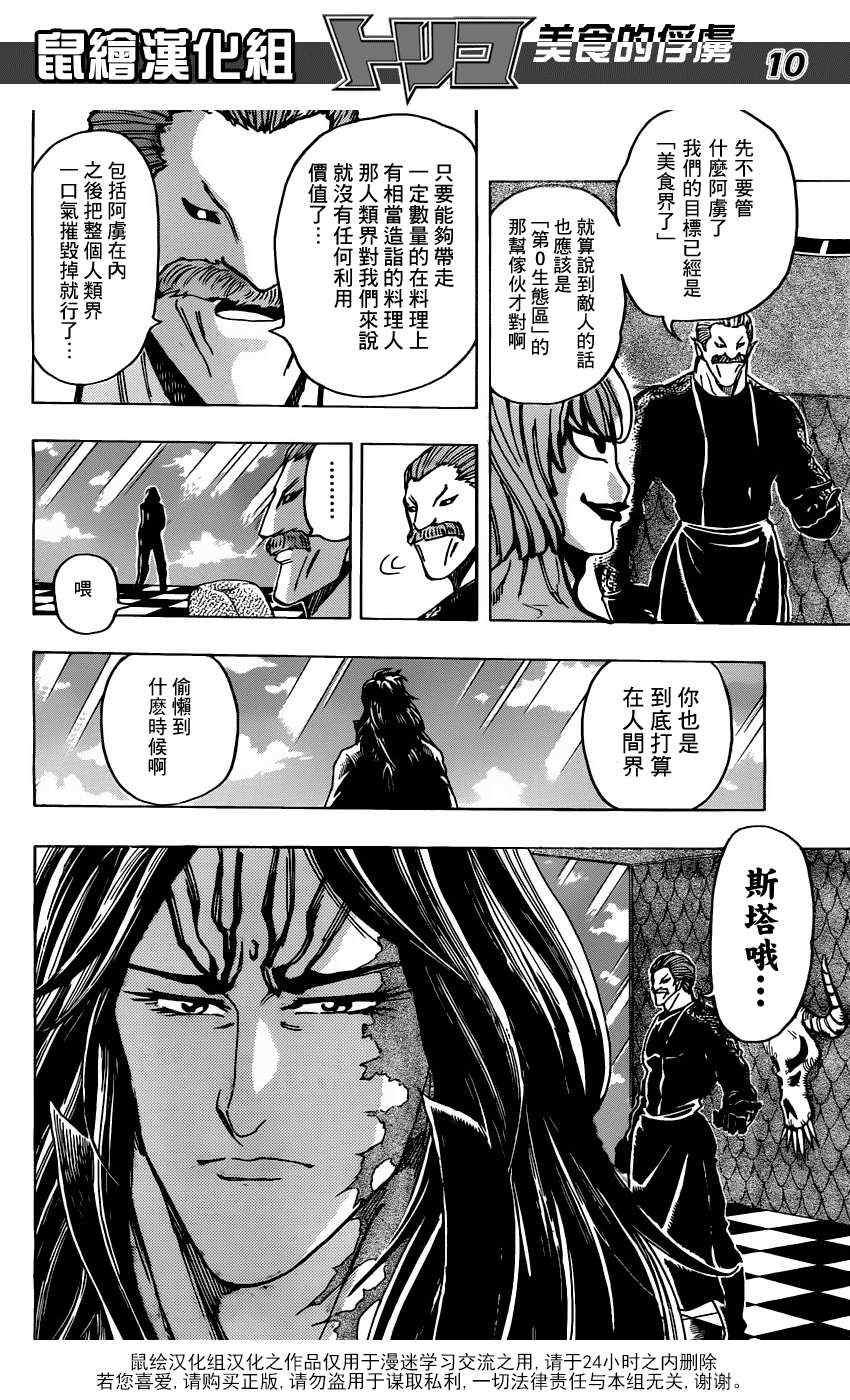 第156话 料理人们！