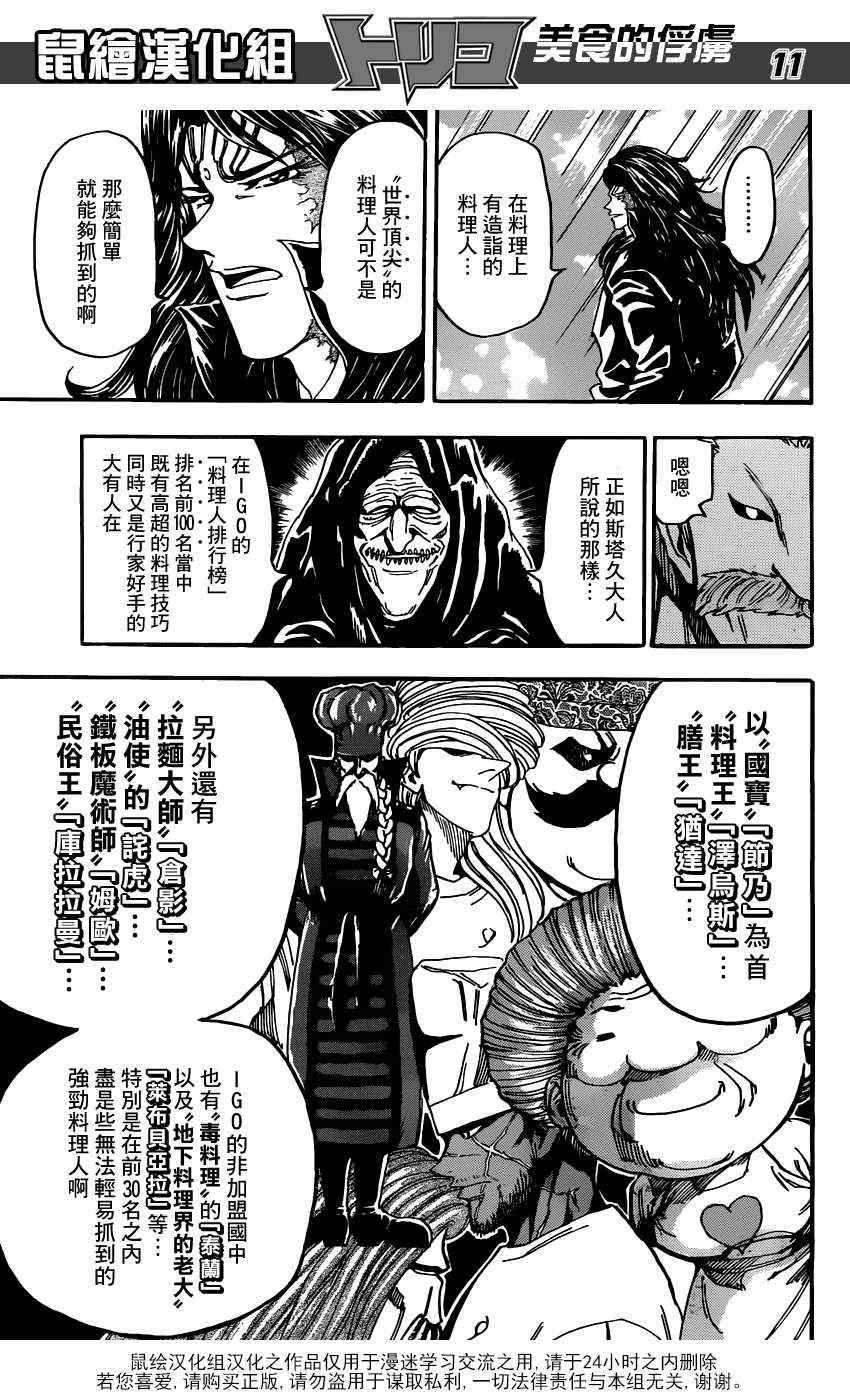 第156话 料理人们！