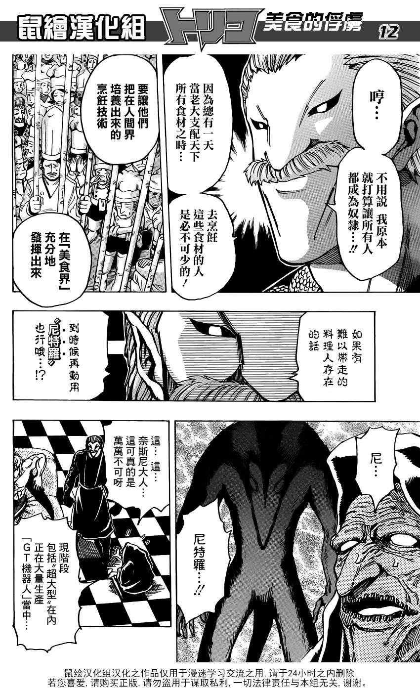 第156话 料理人们！