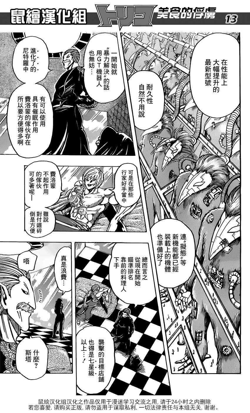 第156话 料理人们！