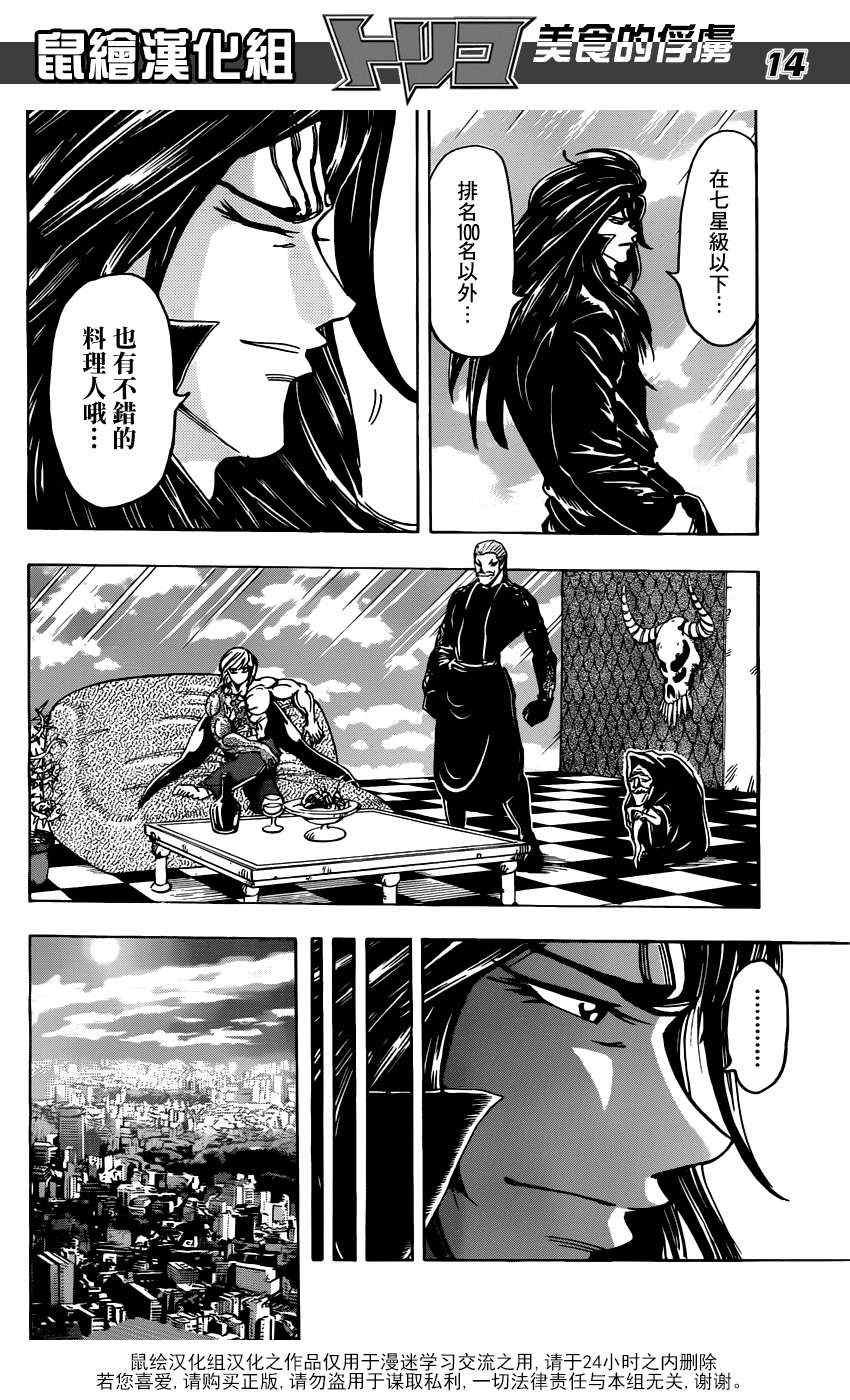 第156话 料理人们！