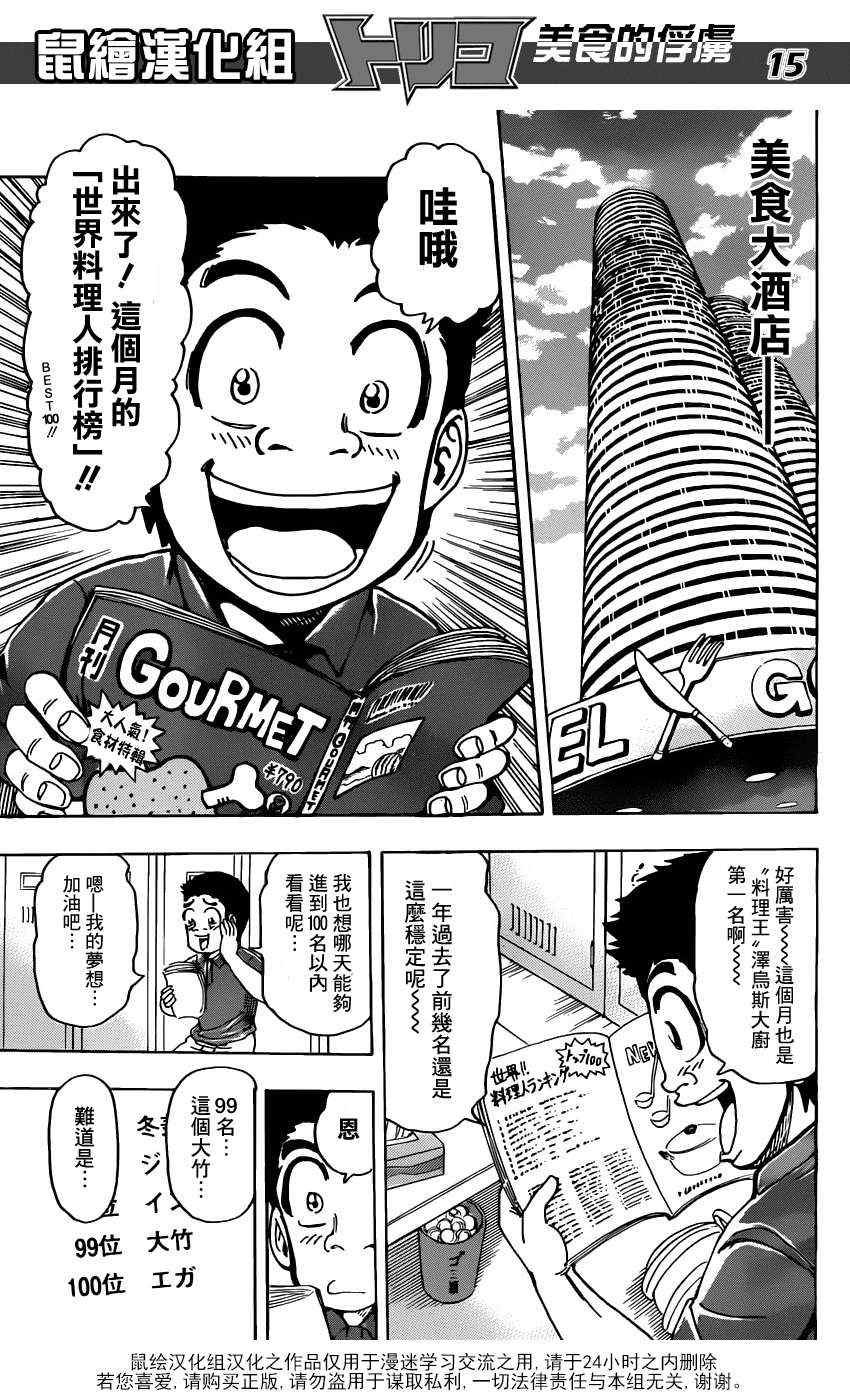 第156话 料理人们！