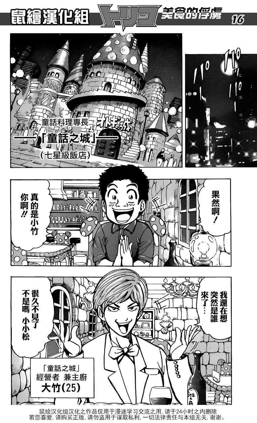 第156话 料理人们！