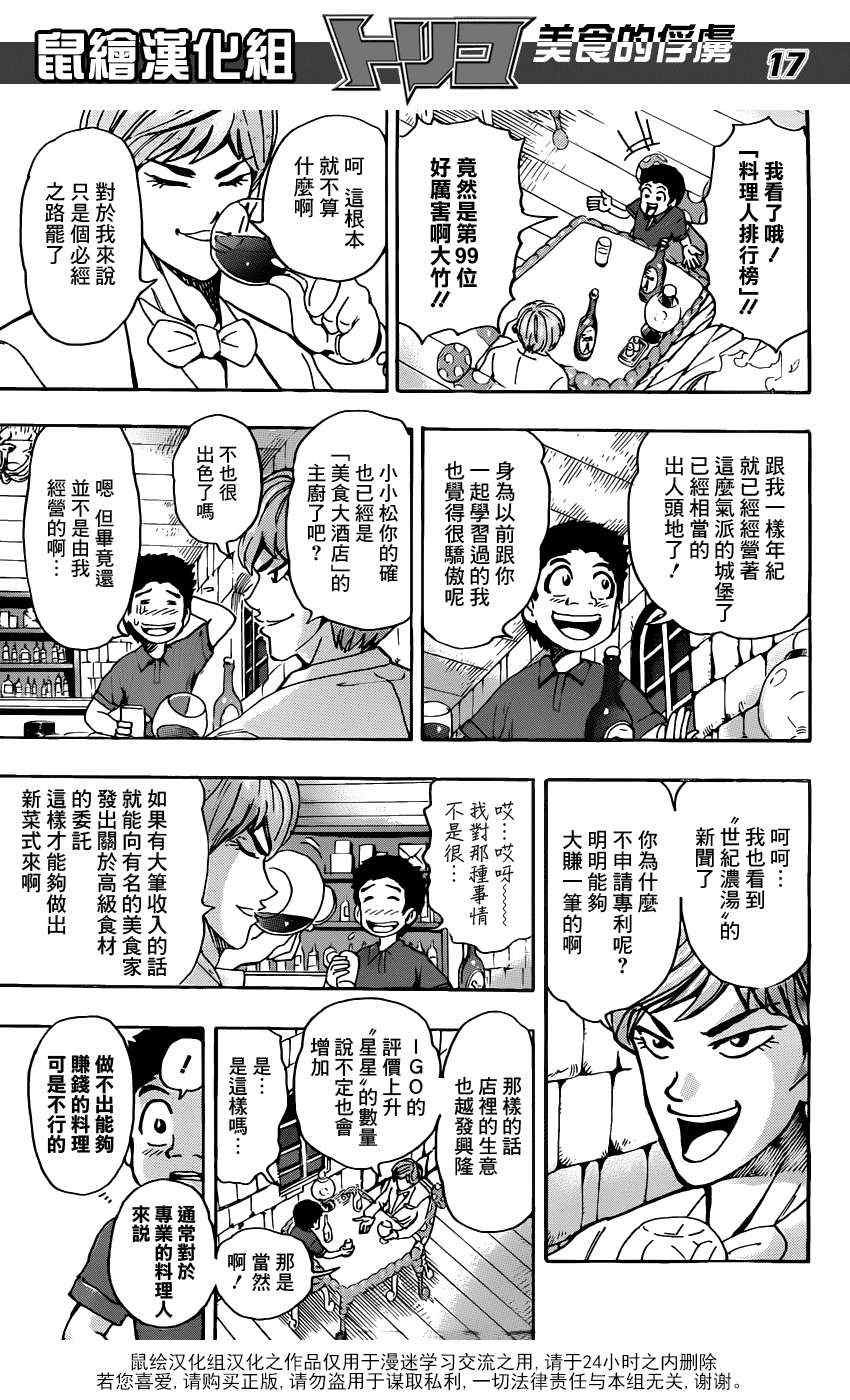 第156话 料理人们！
