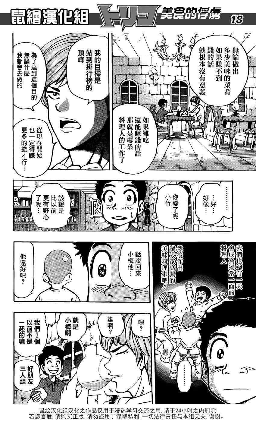 第156话 料理人们！
