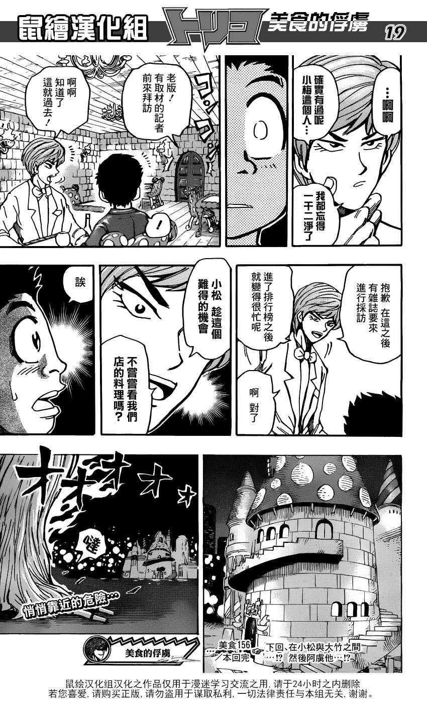 第156话 料理人们！