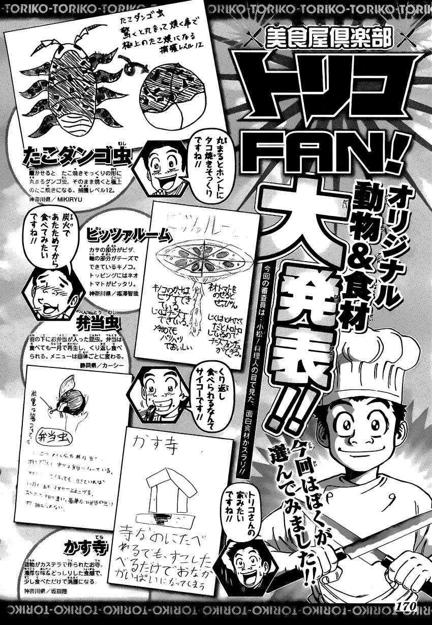 第156话 料理人们！