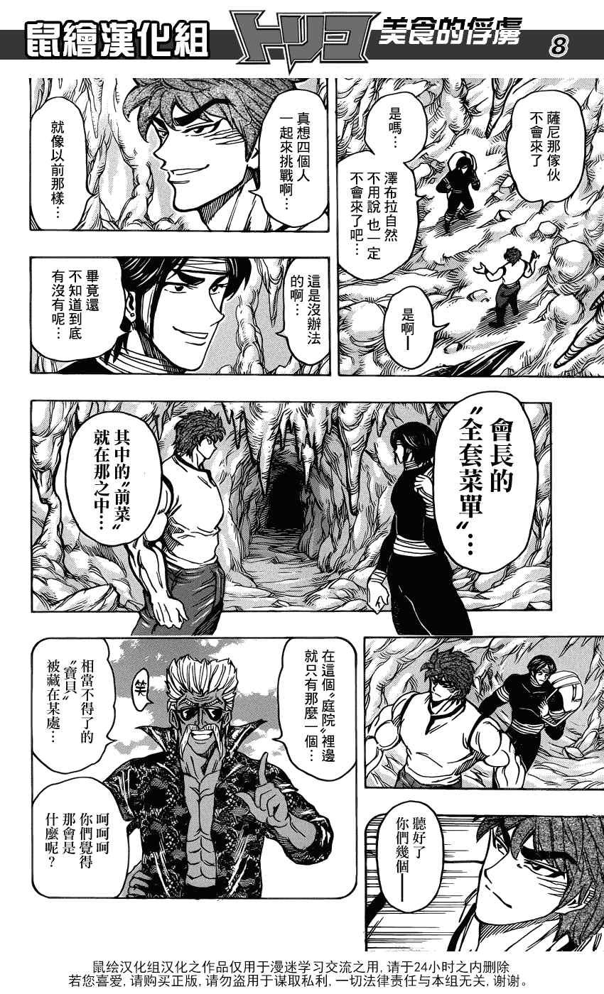 第157话 会长的宝箱！！