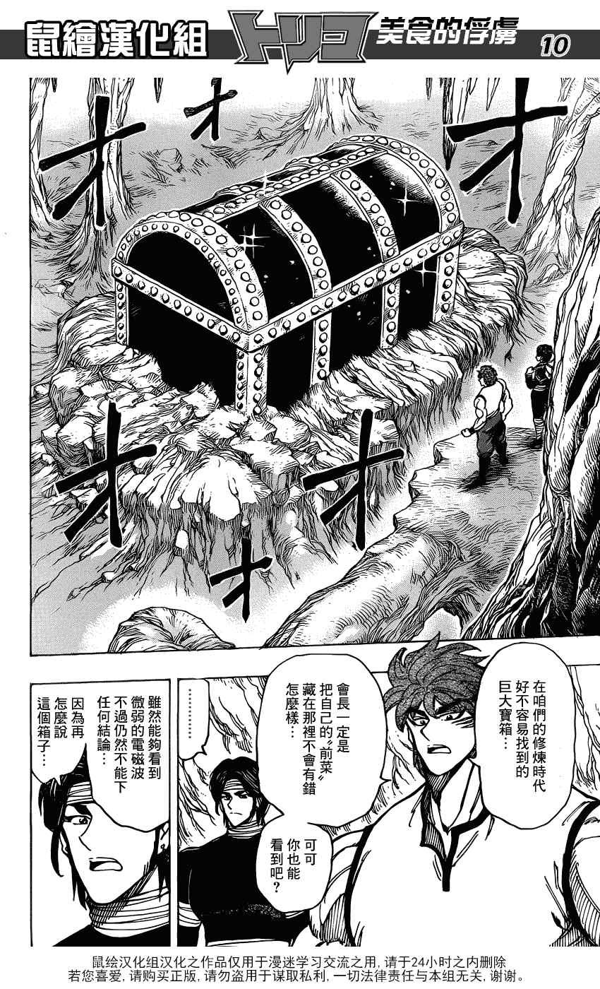第157话 会长的宝箱！！