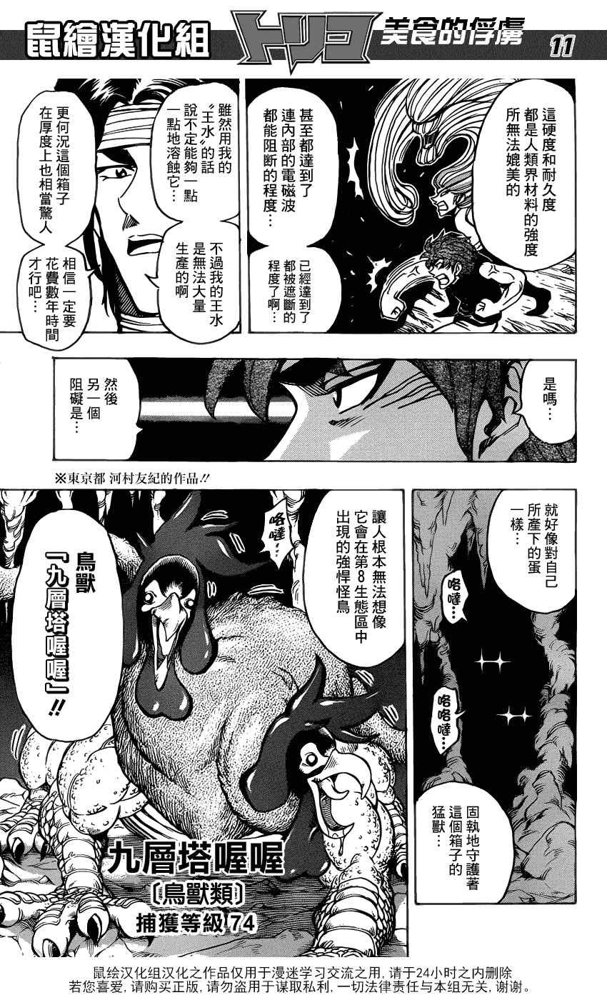 第157话 会长的宝箱！！