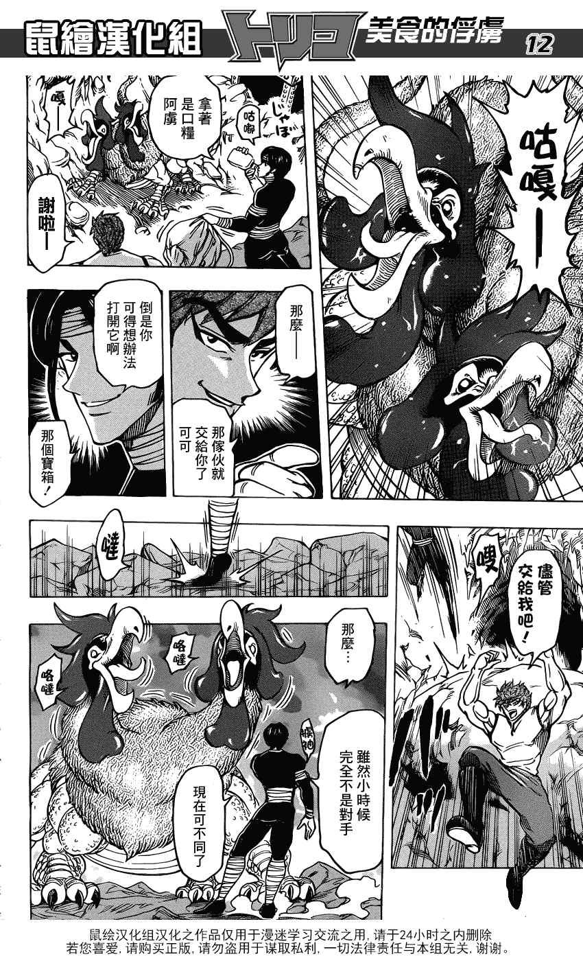 第157话 会长的宝箱！！