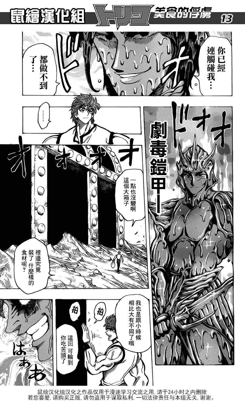 第157话 会长的宝箱！！