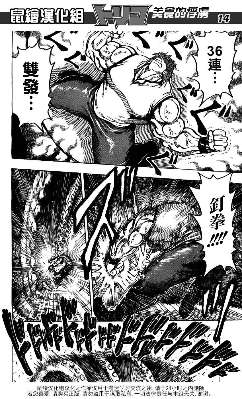 第157话 会长的宝箱！！