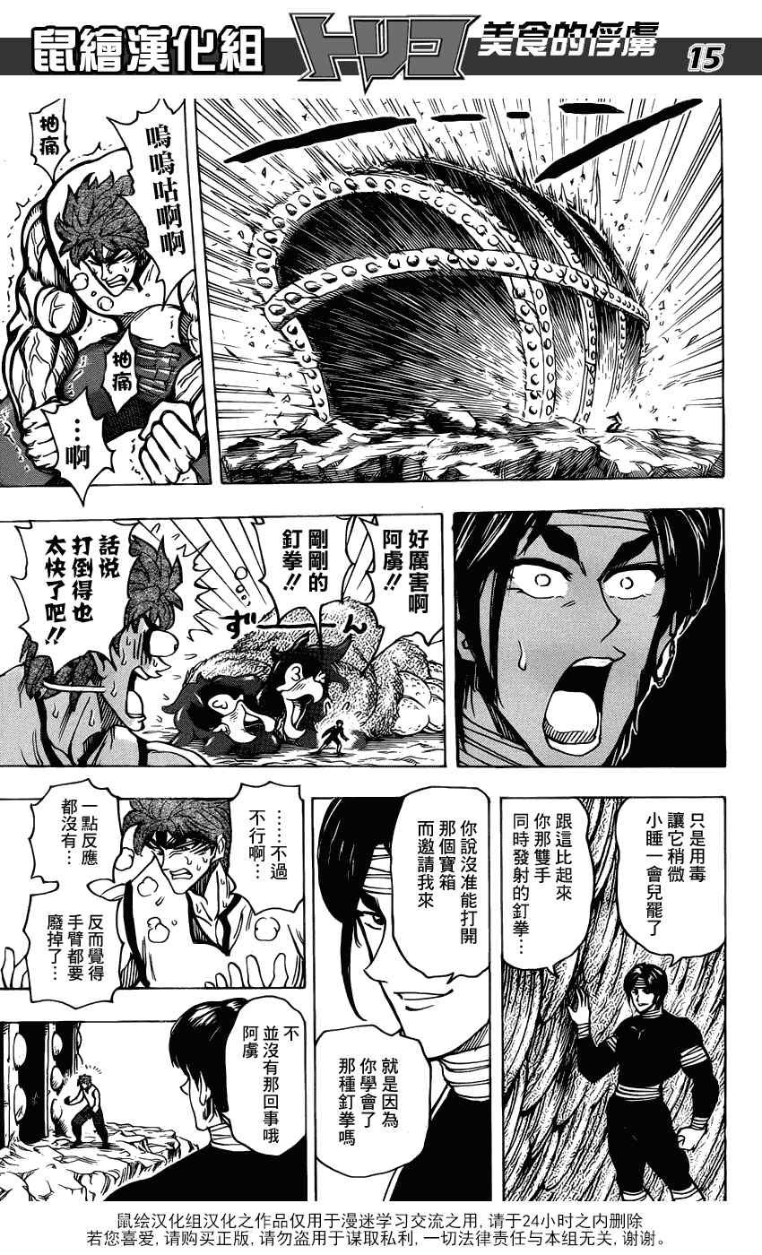 第157话 会长的宝箱！！