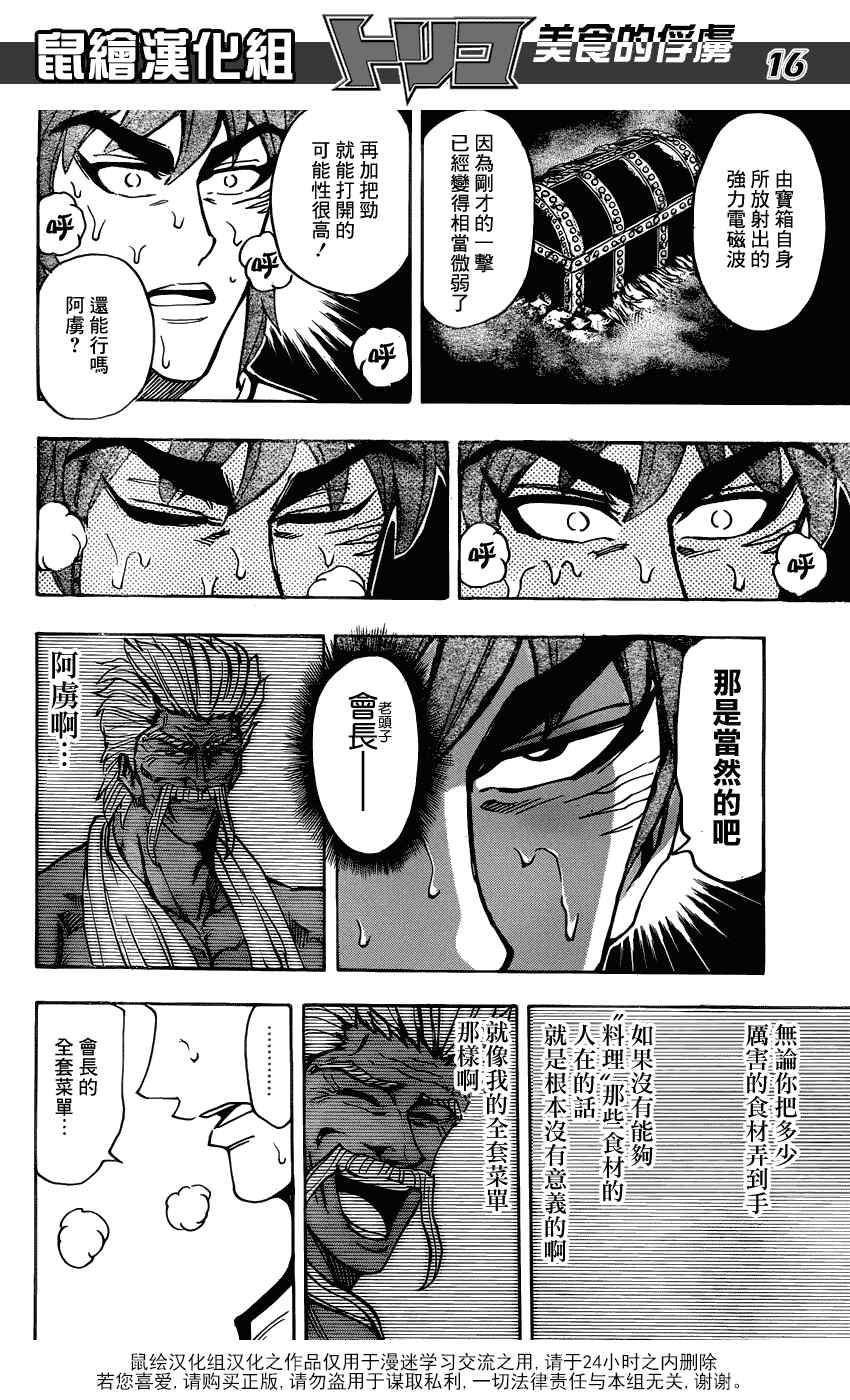 第157话 会长的宝箱！！