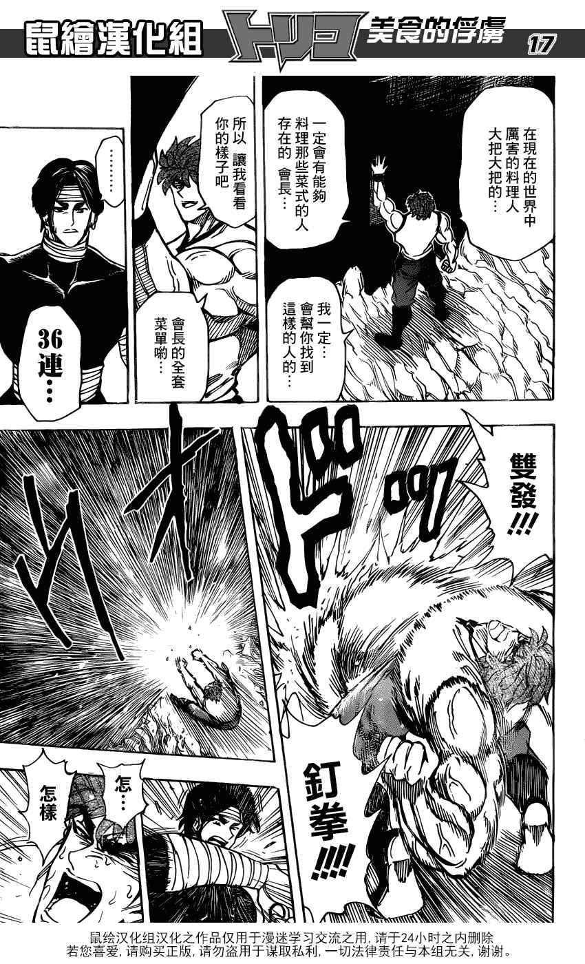 第157话 会长的宝箱！！