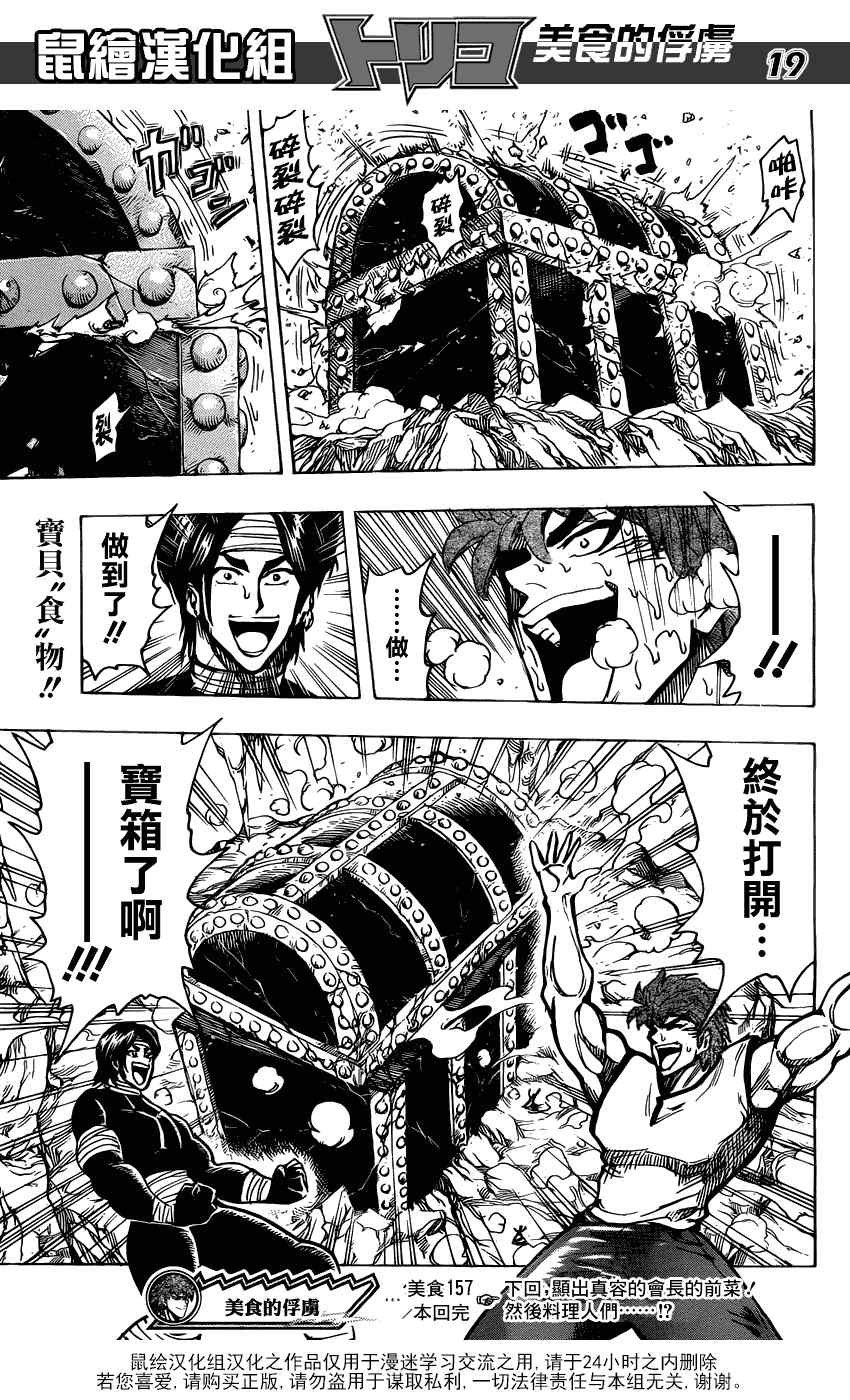 第157话 会长的宝箱！！