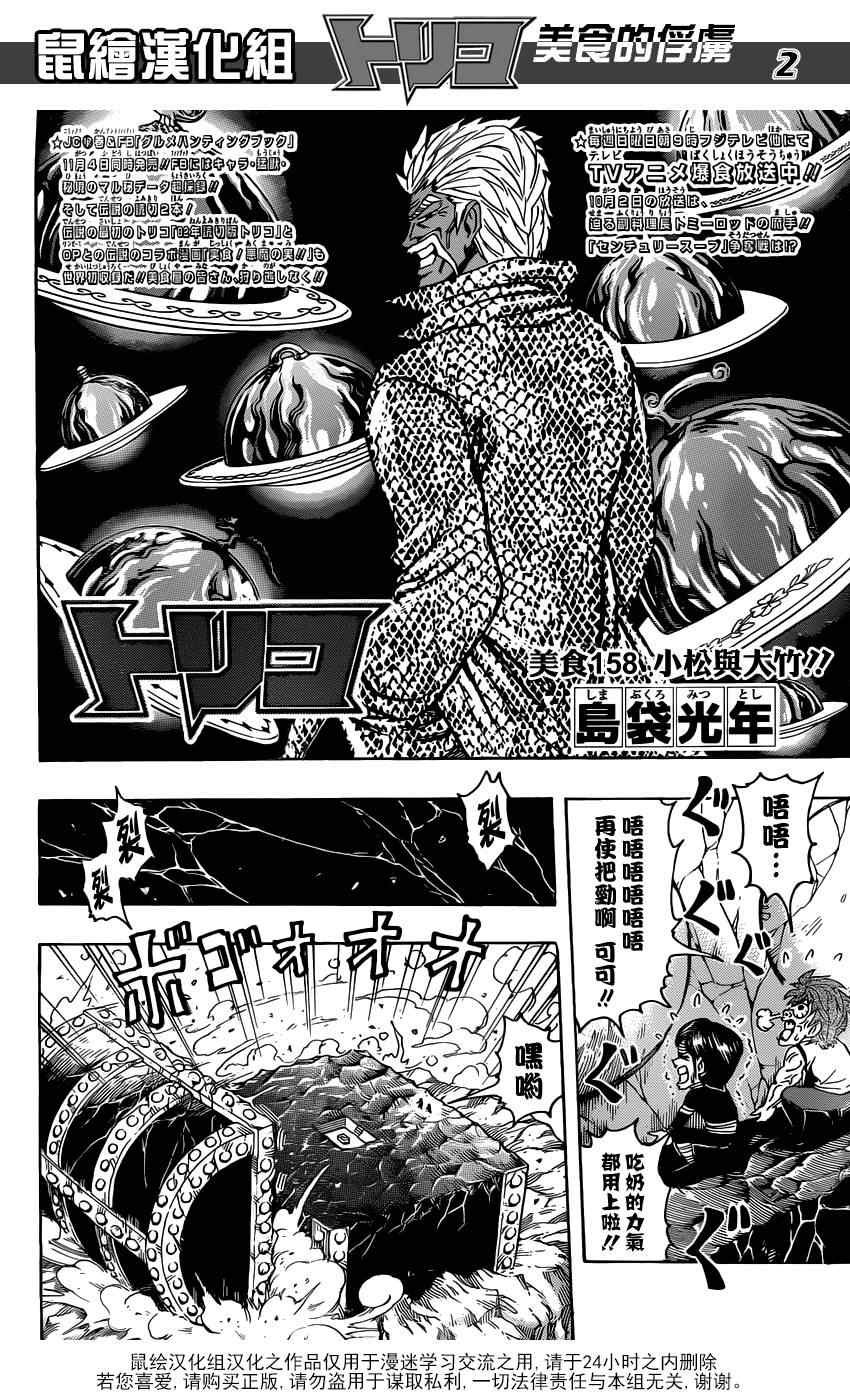 第158话 小松与大竹！