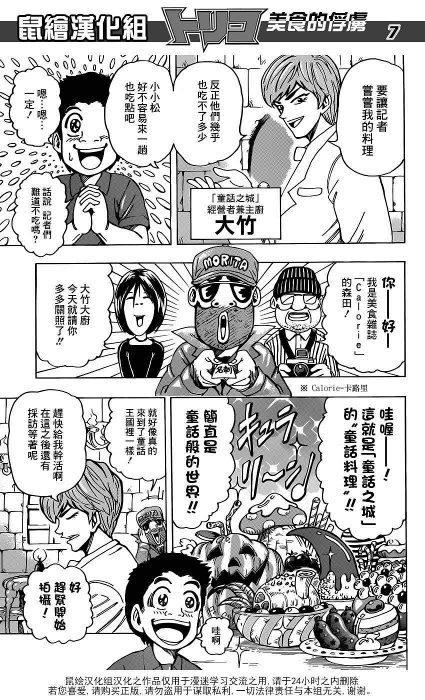 第158话 小松与大竹！