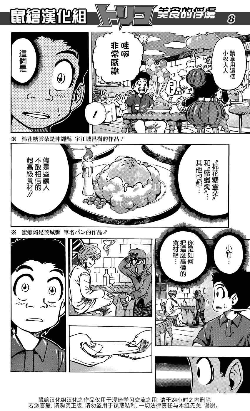 第158话 小松与大竹！