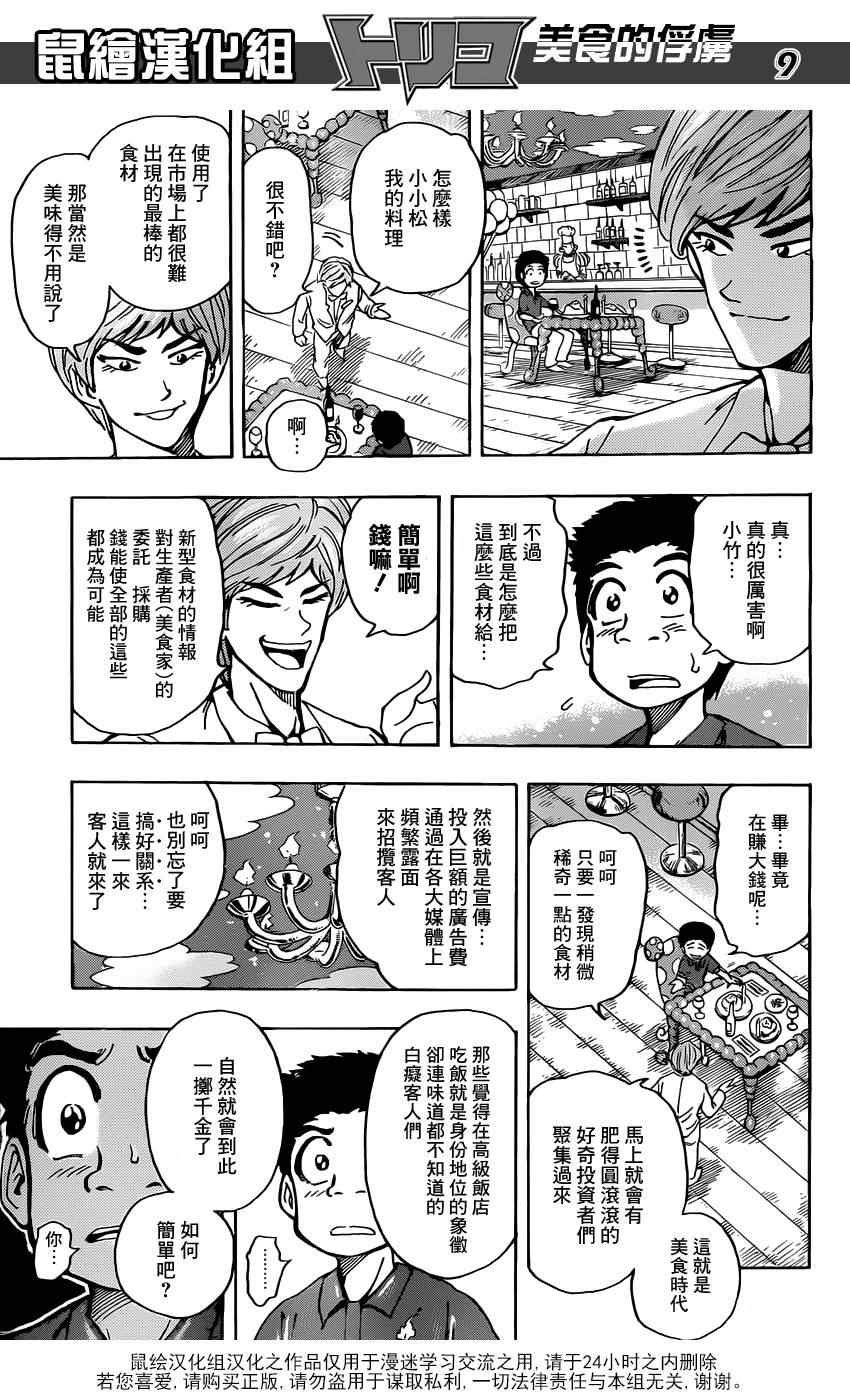 第158话 小松与大竹！