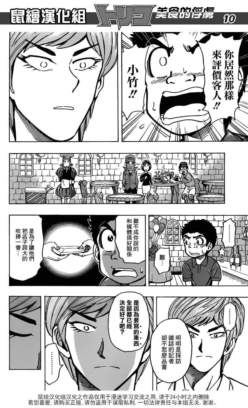 第158话 小松与大竹！