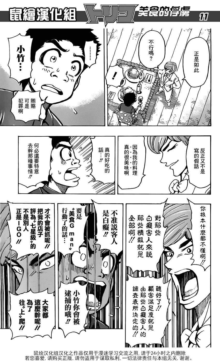 第158话 小松与大竹！