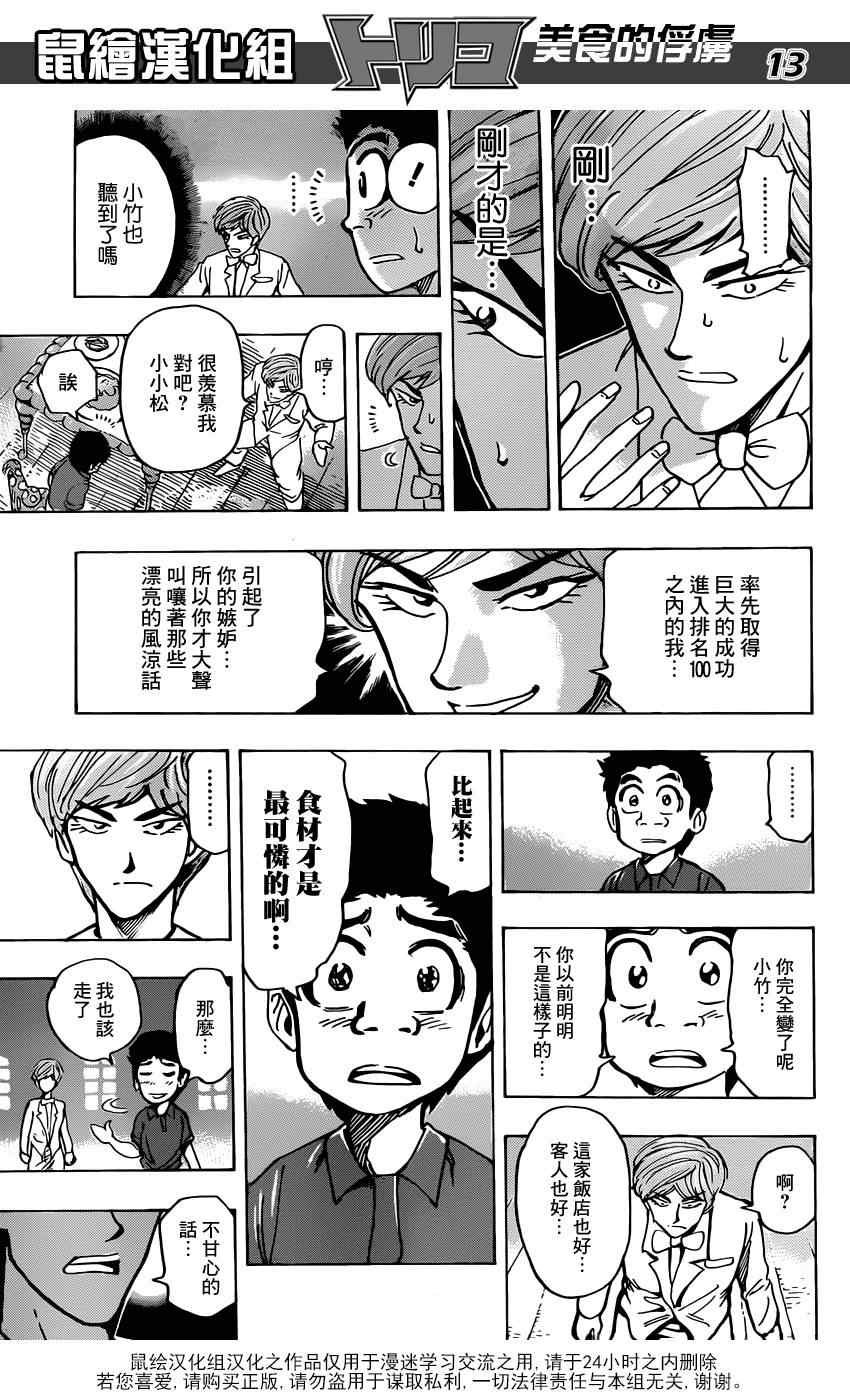 第158话 小松与大竹！