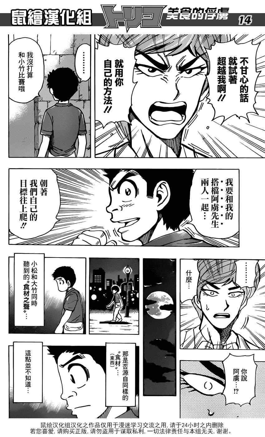 第158话 小松与大竹！