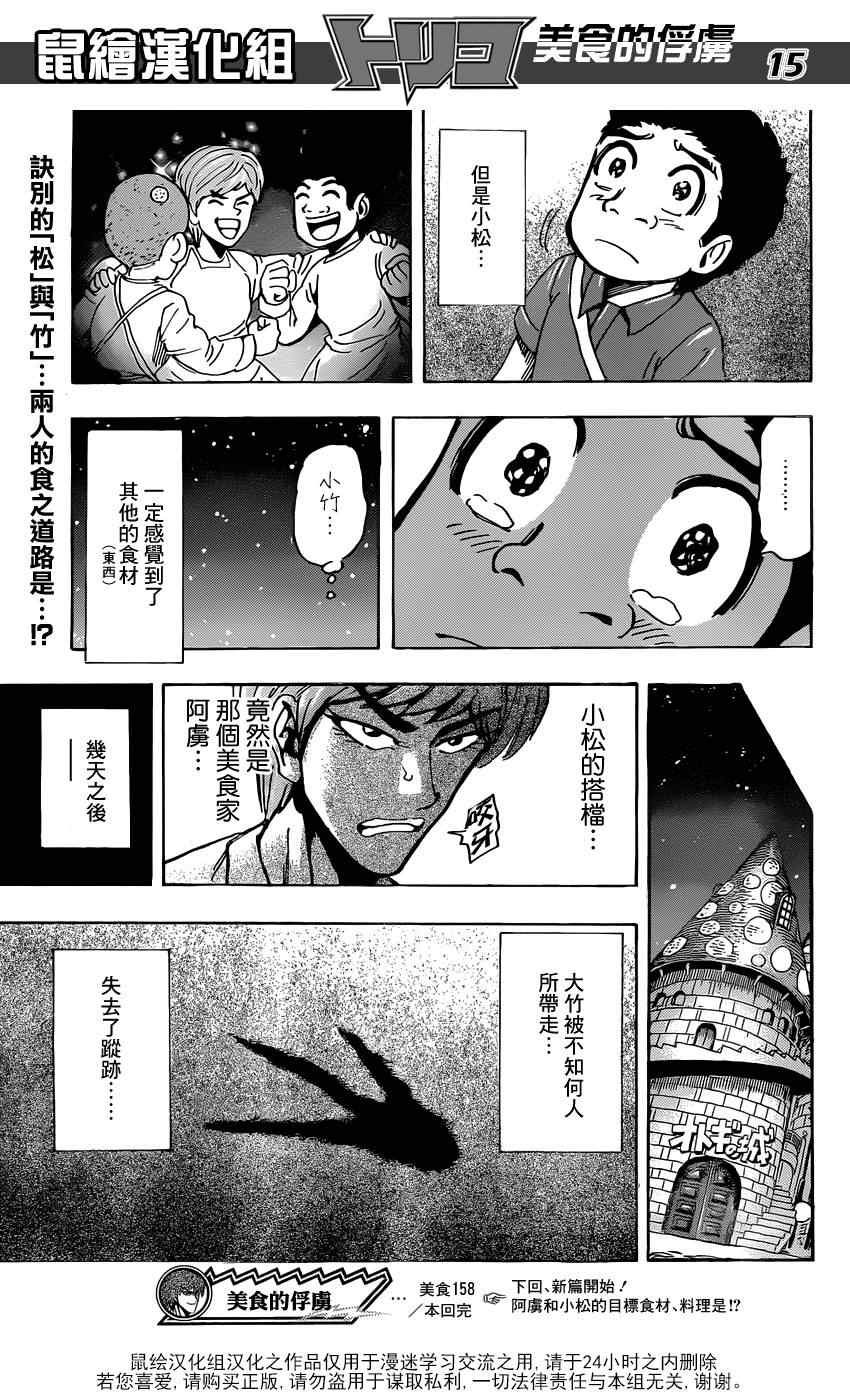第158话 小松与大竹！