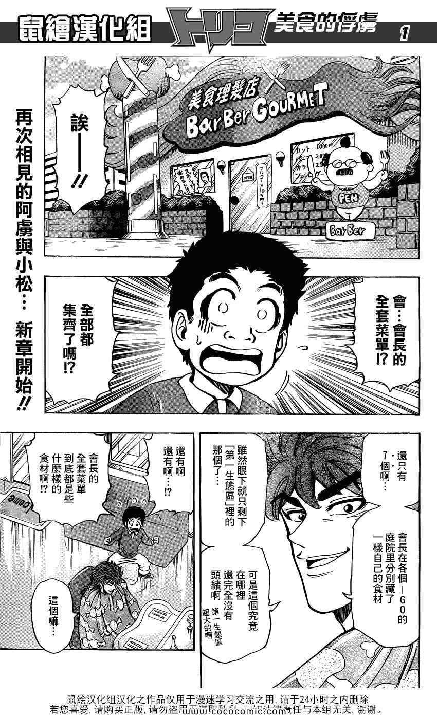 第159话 全套菜单的声音