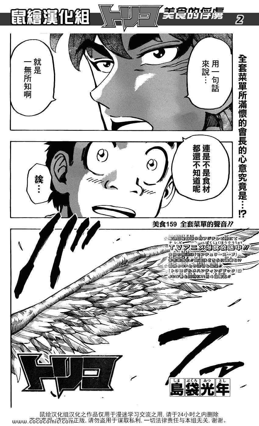 第159话 全套菜单的声音