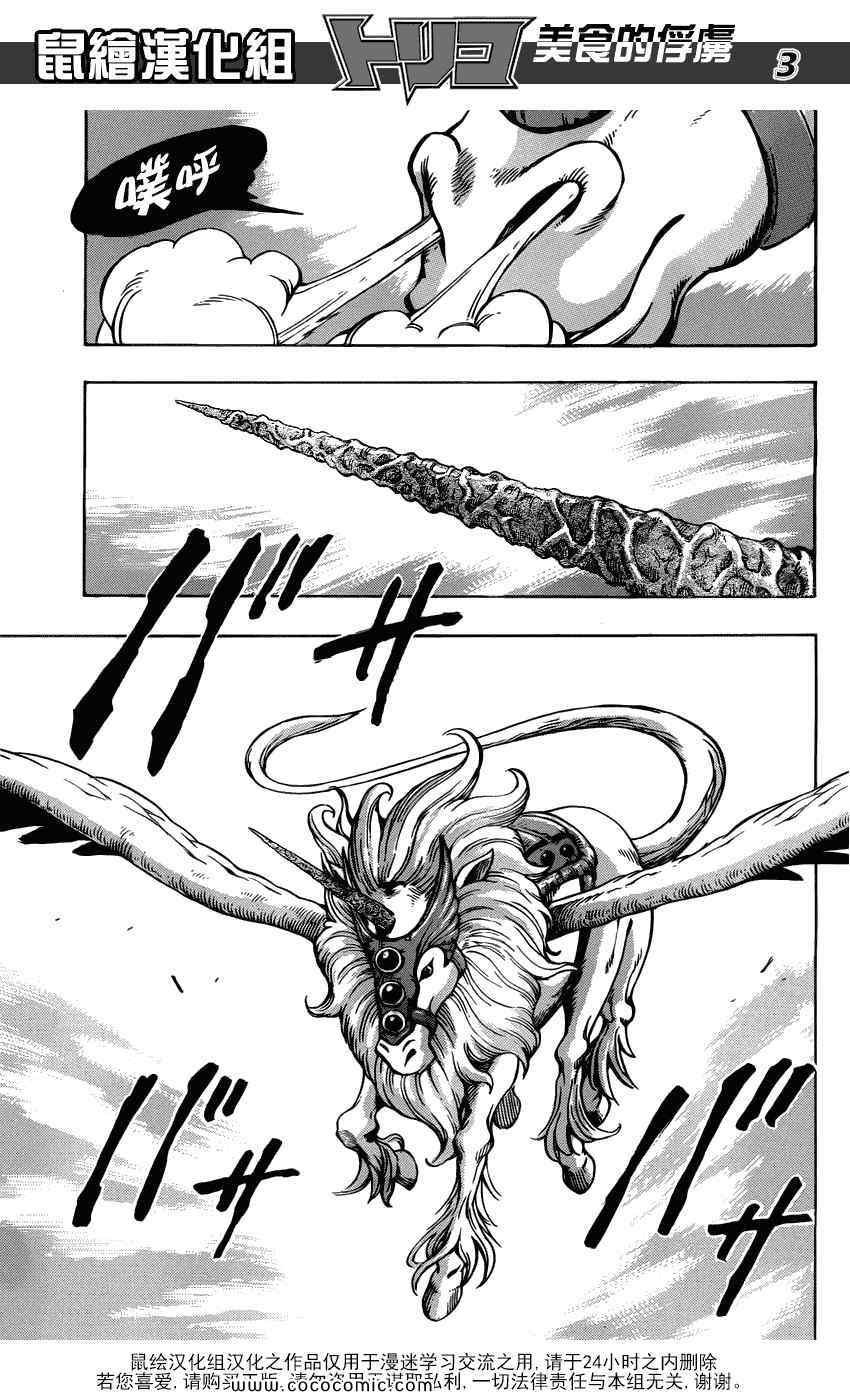 第159话 全套菜单的声音